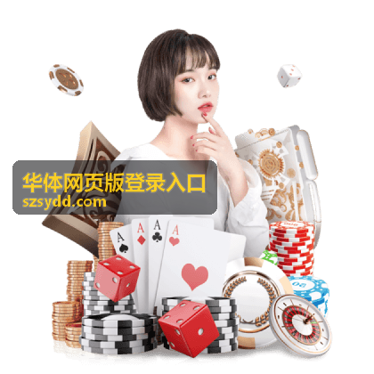 华体网页版登录入口多设备同步访问场景